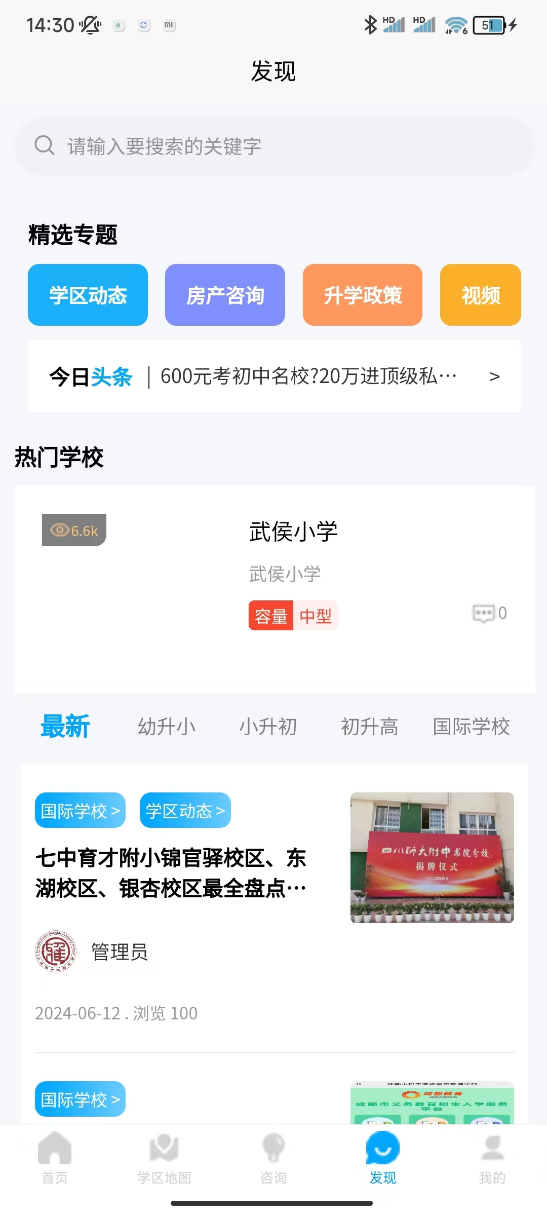 学区房APP