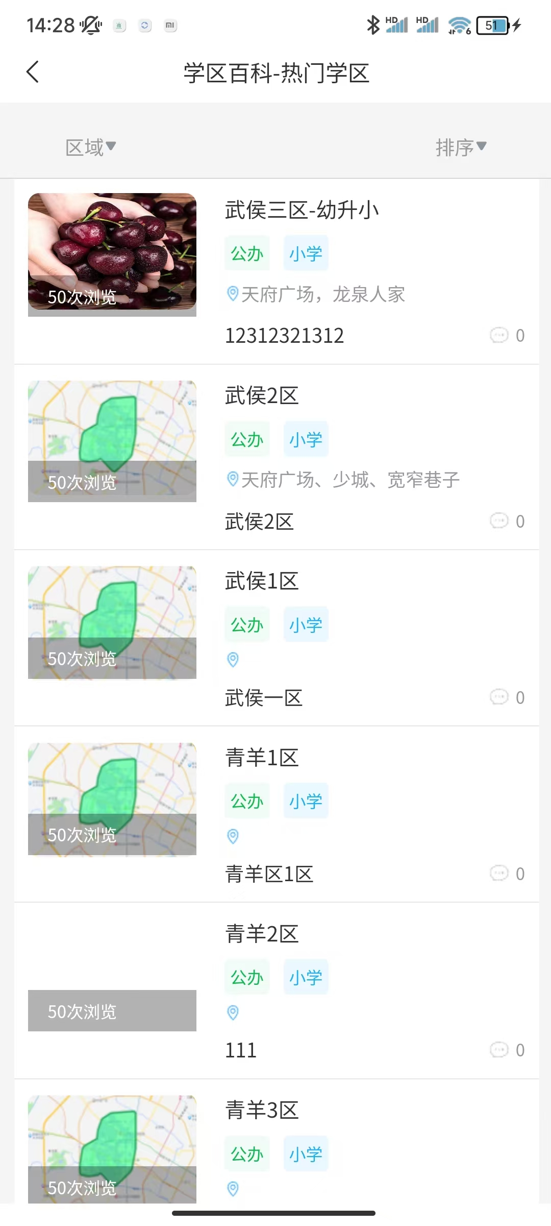 学区房APP