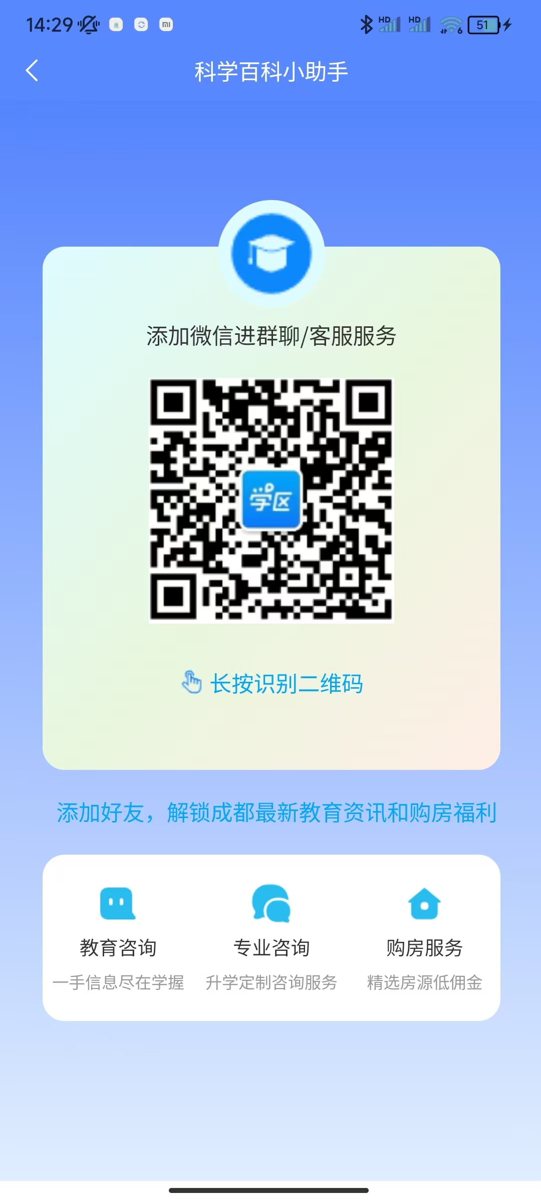 学区房APP