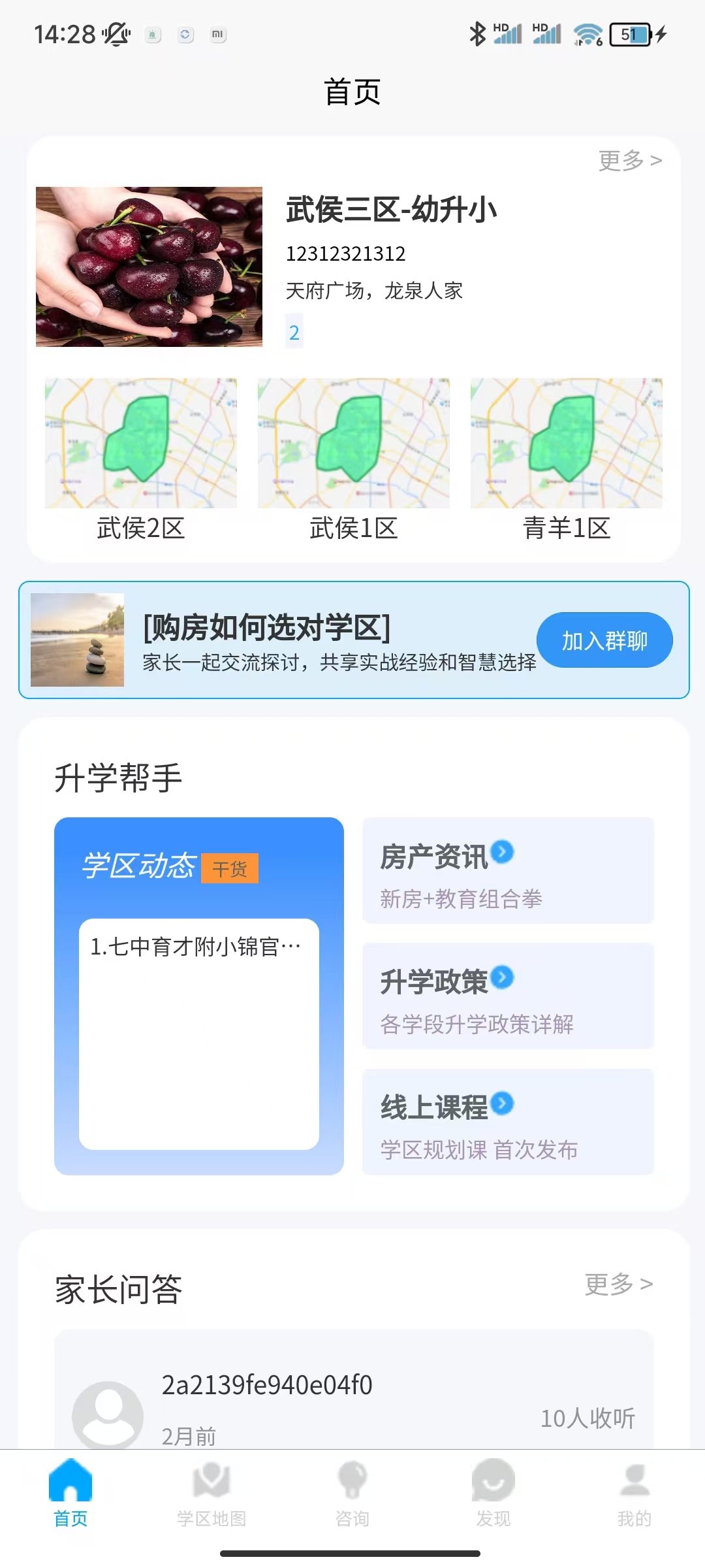 学区房APP